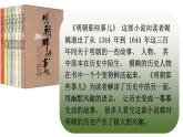 历史七年级下册人教版第十四课明朝的统治课件PPT