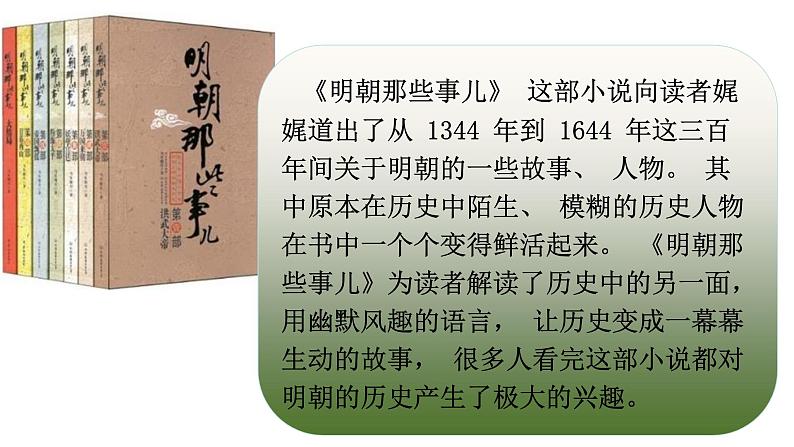 历史七年级下册人教版第十四课明朝的统治课件PPT第1页