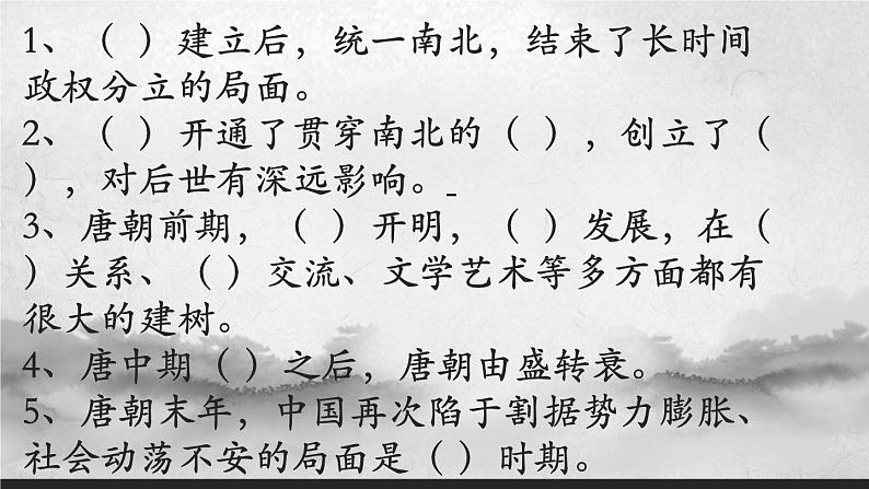 历史七年级下册人教版第一单元繁荣与开发的时代复习 课件PPT第2页