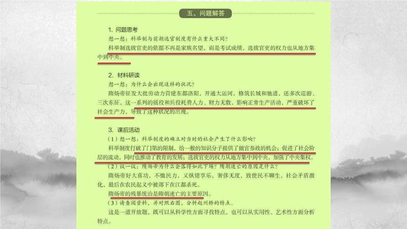 历史七年级下册人教版第一单元繁荣与开发的时代复习 课件PPT第5页