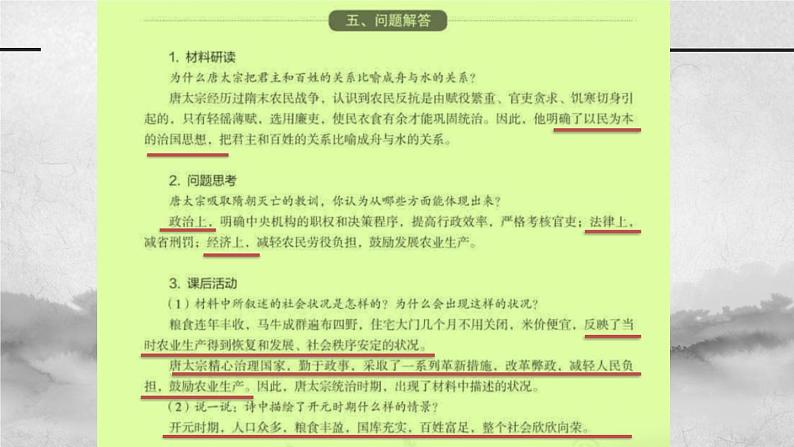 历史七年级下册人教版第一单元繁荣与开发的时代复习 课件PPT第7页