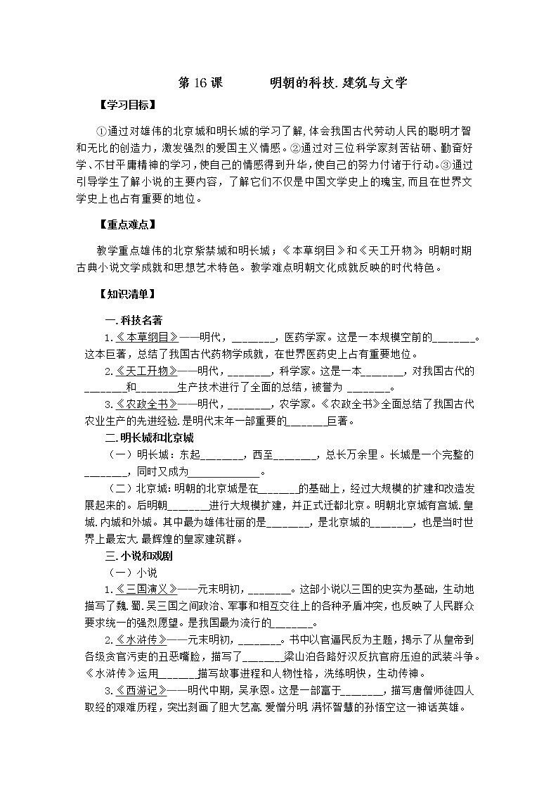 人教版历史七年级下册第十六课 导学案01