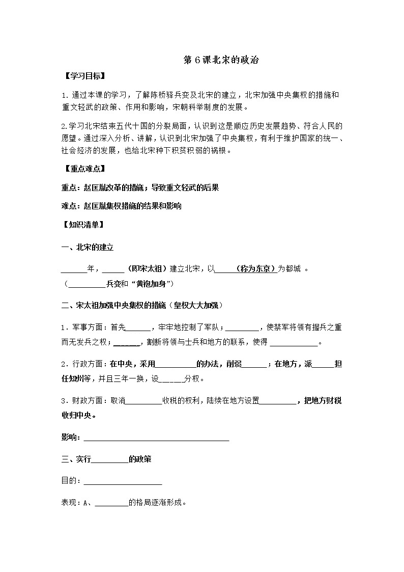 人教版历史七年级下册第六课 导学案01