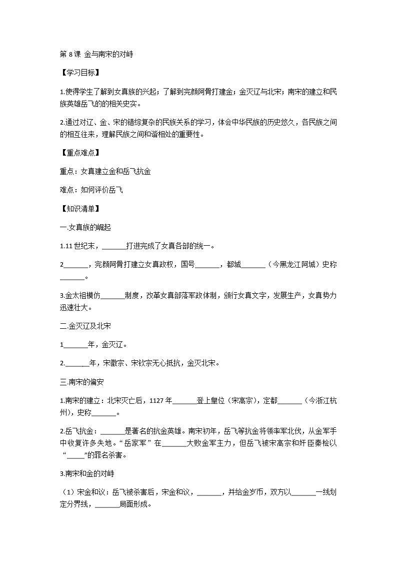 人教版历史七年级下册第八课 导学案01