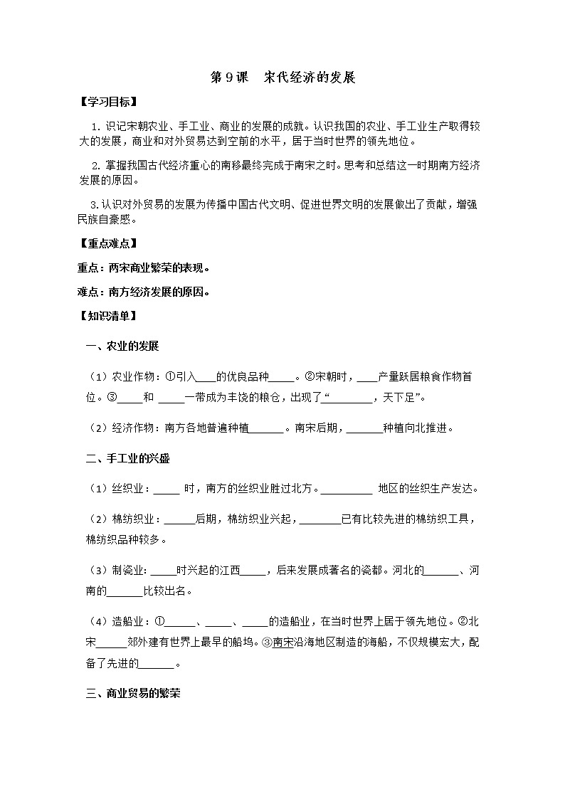 人教版历史七年级下册第九课 导学案01