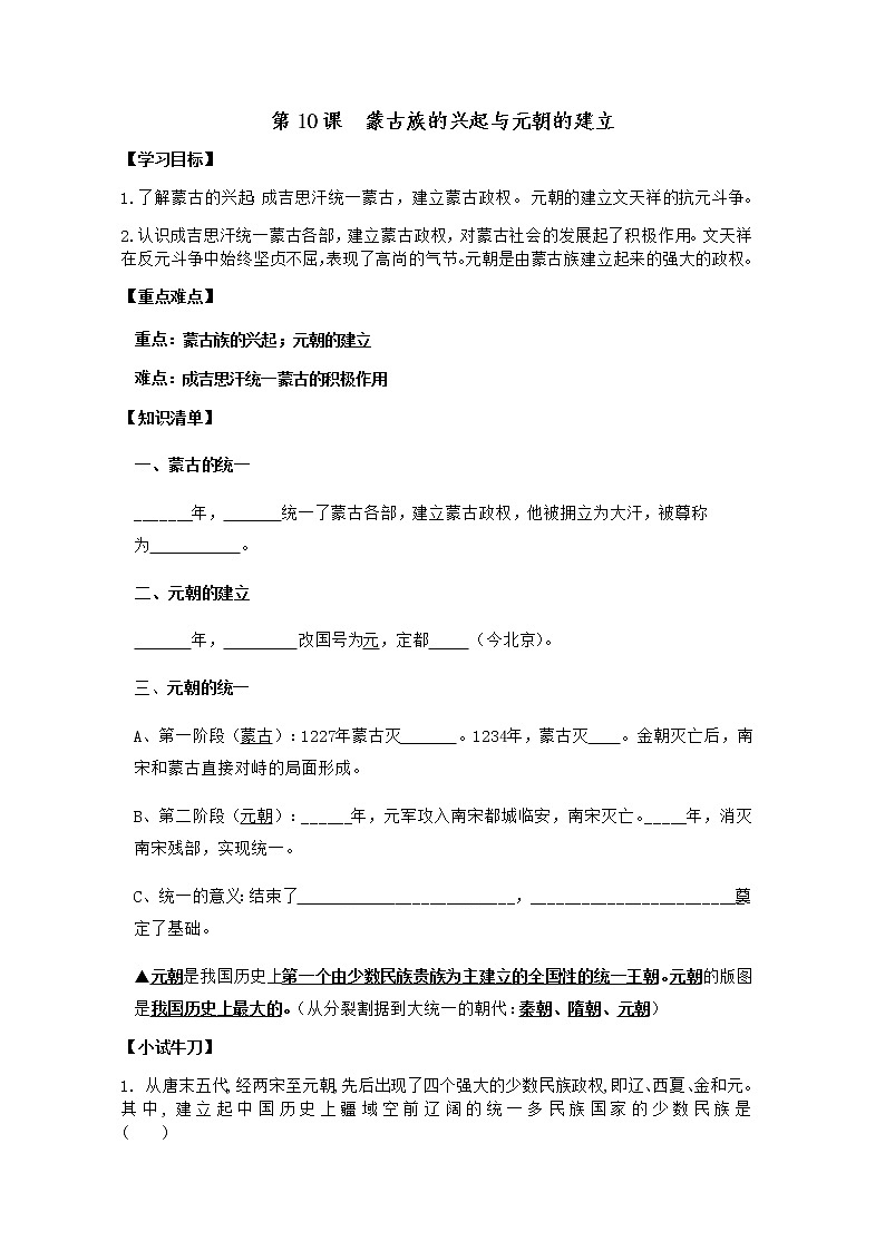 人教版历史七年级下册第十课 导学案第1页