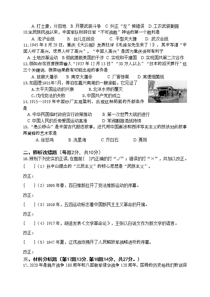 2021年岳西县八年级历史第一学期期末教学质量检测卷(word版含答案)02