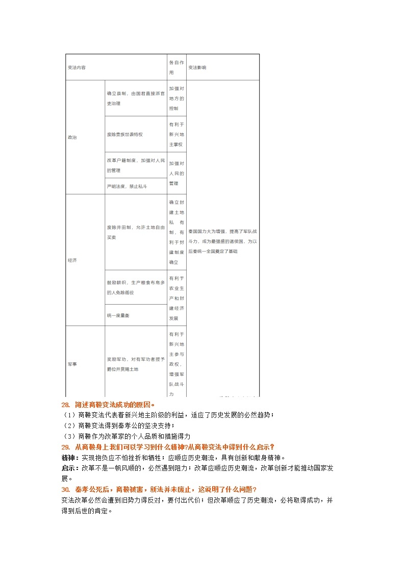 人教部编版七上历史全册知识速记 试卷03