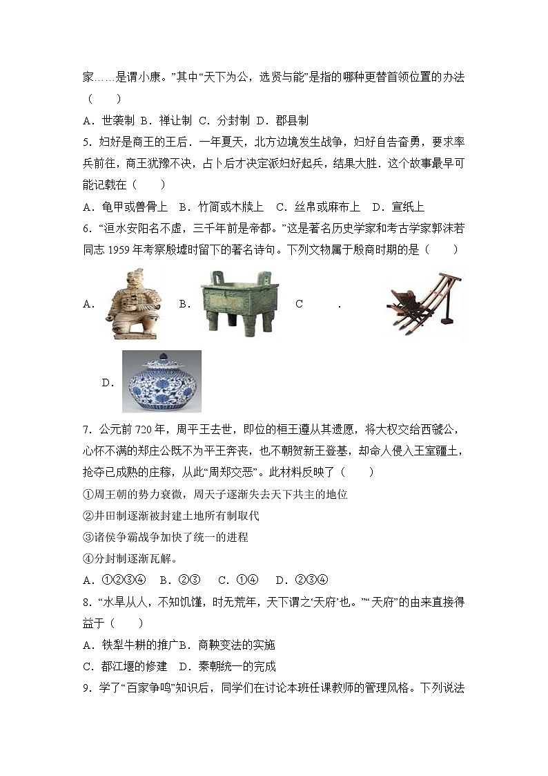 部编版七年级（上）期末历史试卷（解析版）02