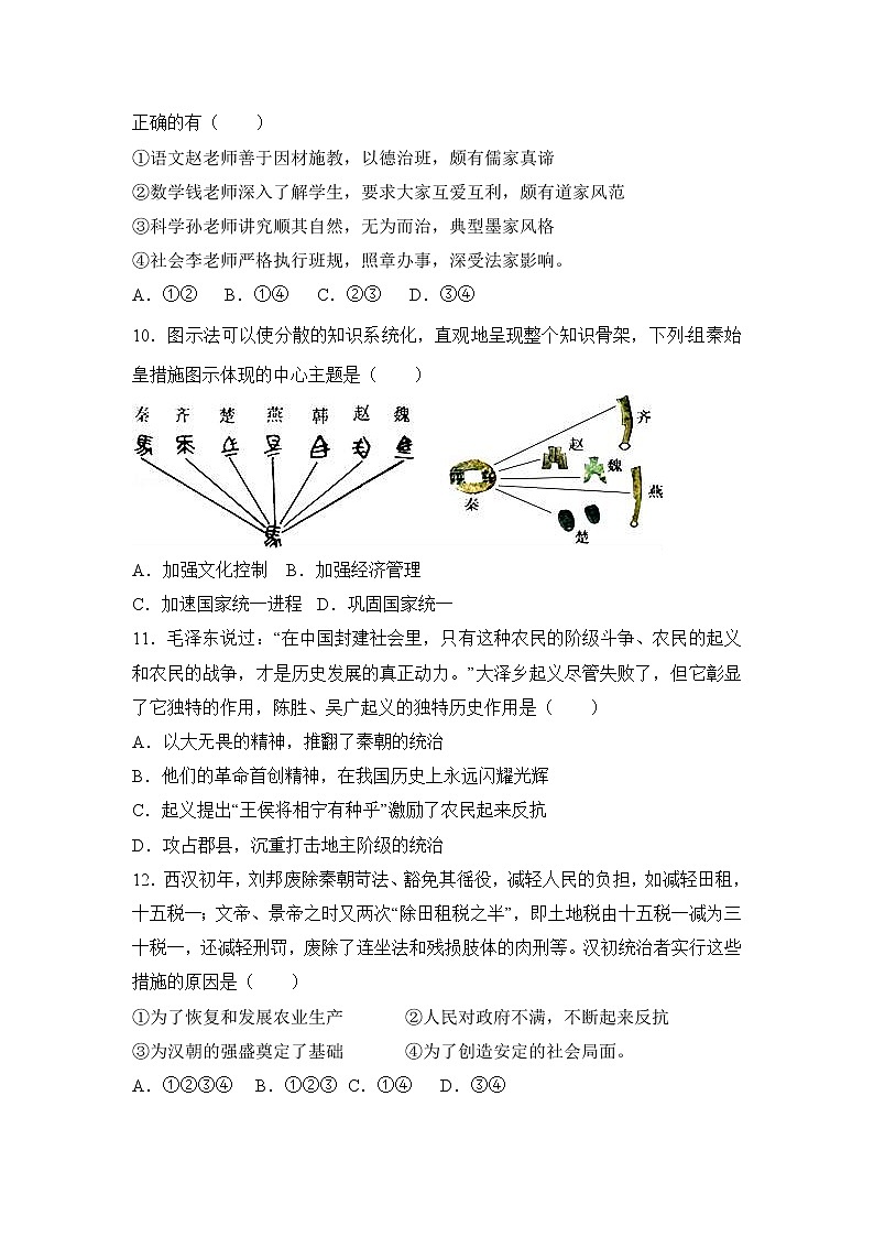 部编版七年级（上）期末历史试卷（解析版）03