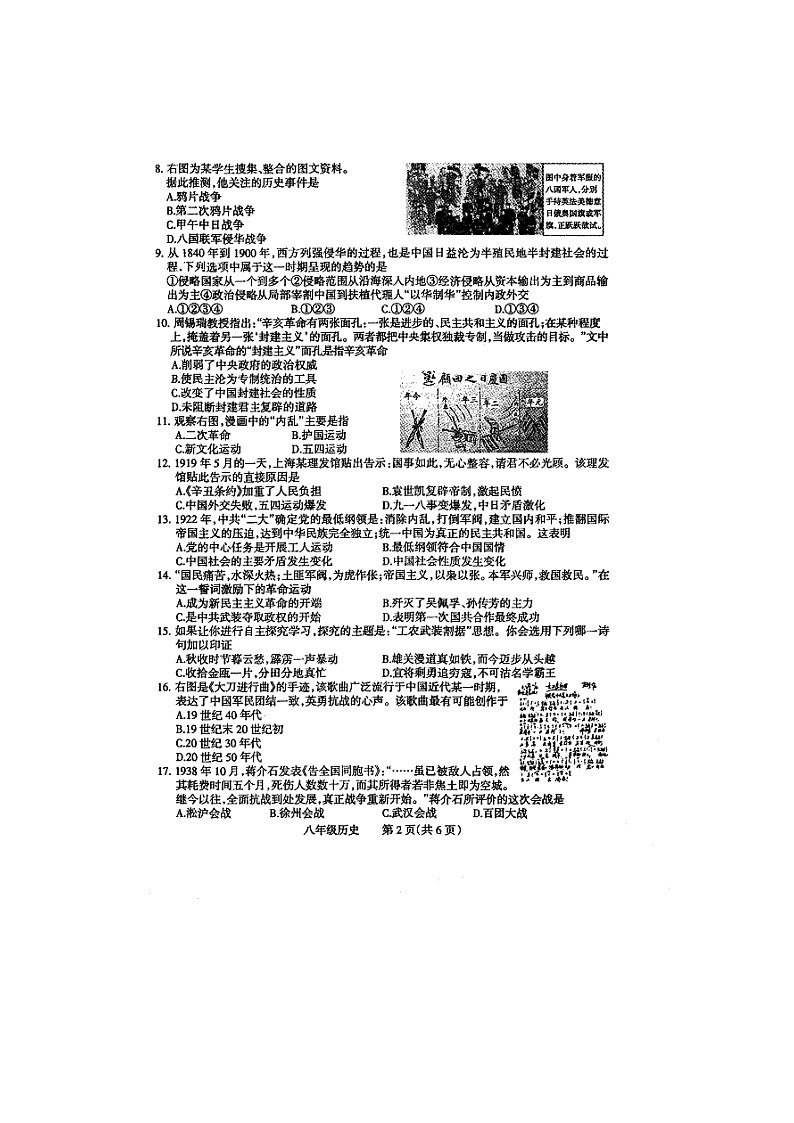 焦作市2020-2021学年八年级上学期期末考试历史试题02