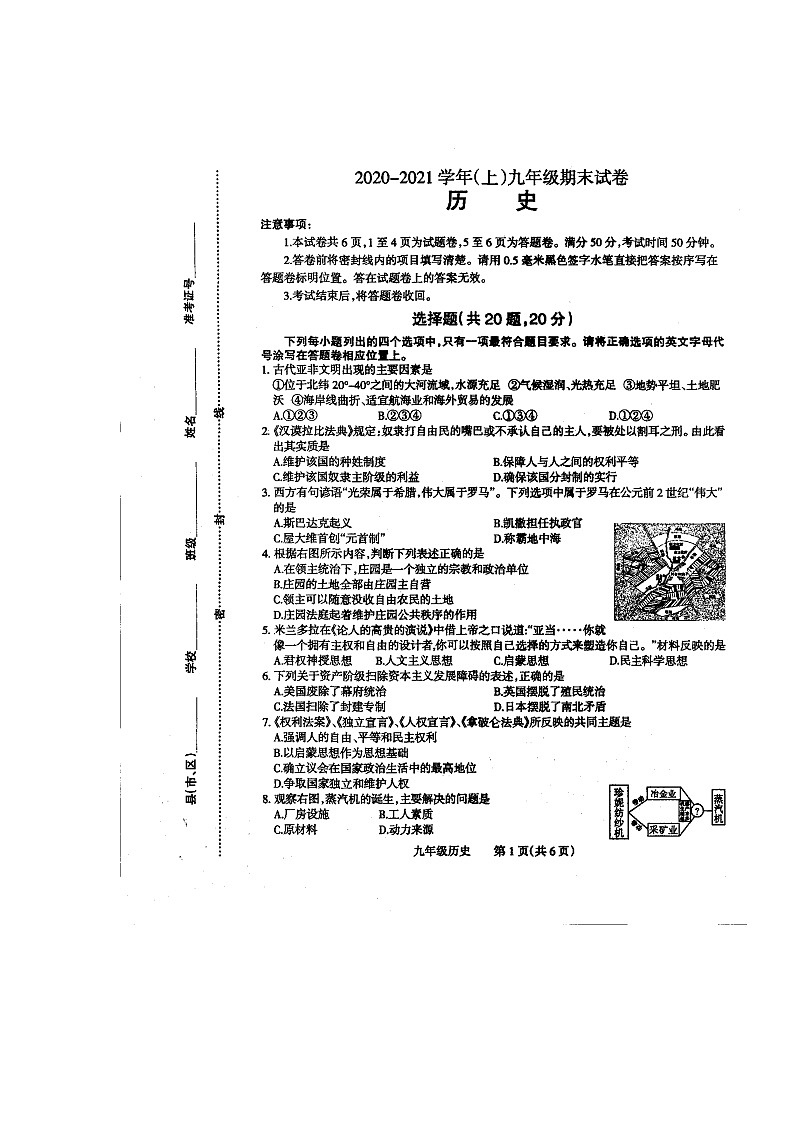 焦作市2021届九年级上学期期末考试历史试题01