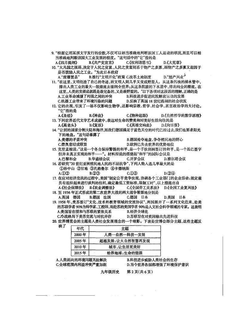 焦作市2021届九年级上学期期末考试历史试题02