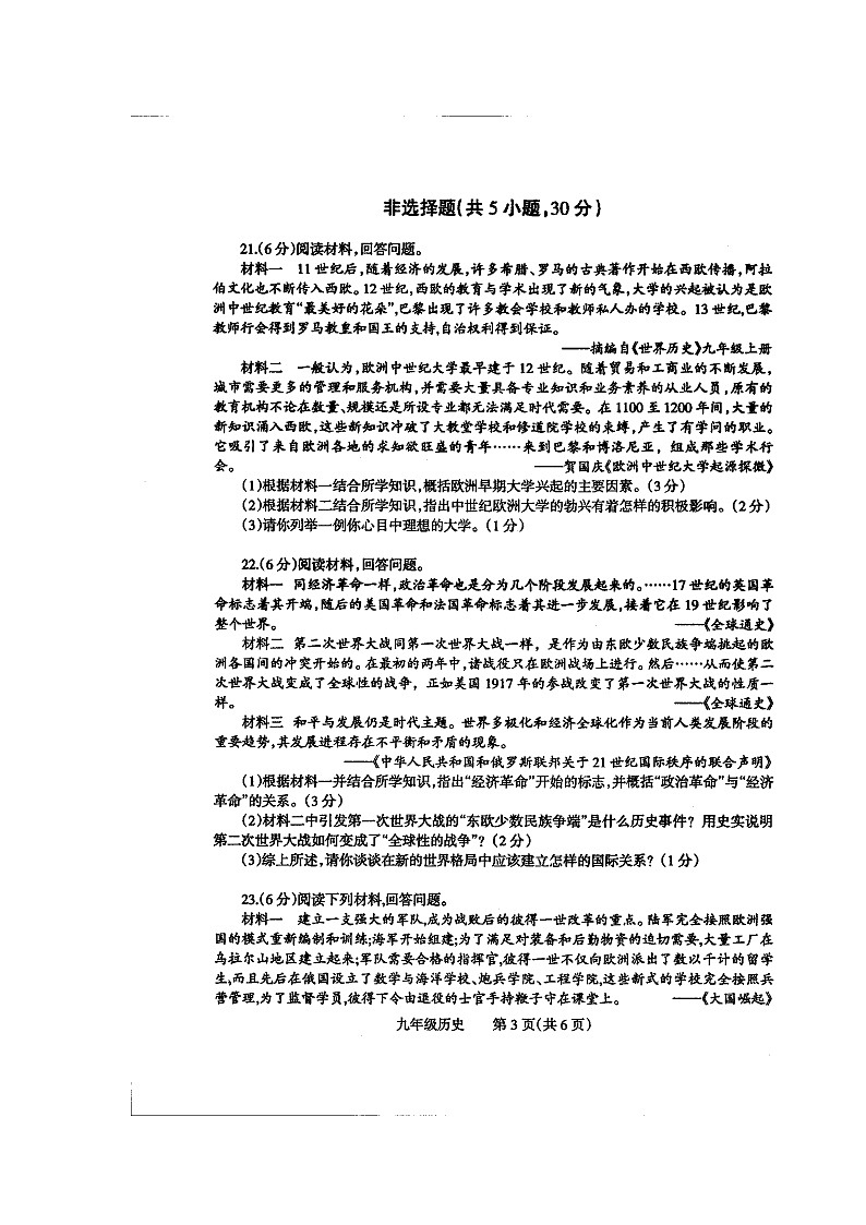 焦作市2021届九年级上学期期末考试历史试题03