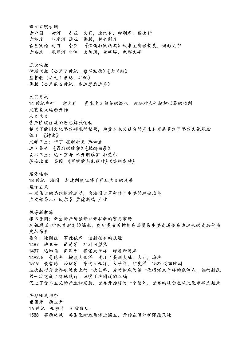 人教版九年级上册历史知识点总结01