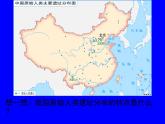 北师大版七年级历史上册（2016）课件：第1课 中华大地的远古人类（1）共25张PPT