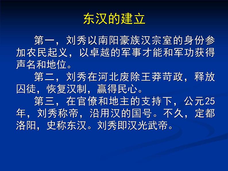 北师大版七年级历史上册（2016）课件：第14课 东汉的建立与衰亡（1）15张ppt第5页