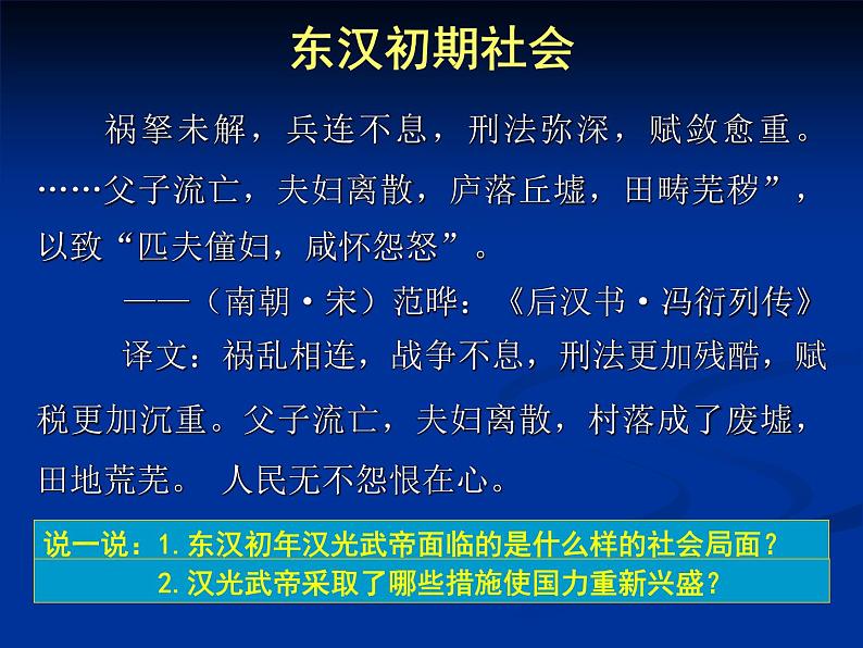 北师大版七年级历史上册（2016）课件：第14课 东汉的建立与衰亡（3）23张ppt第6页