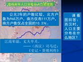 北师大版七年级历史上册（2016）课件：第18课 东晋南朝政局与江南地区的开发 （共28张PPT）
