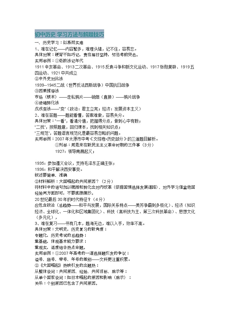 初中历史答题技巧01