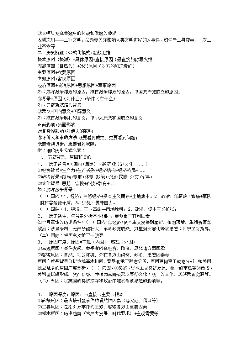 初中历史答题技巧02