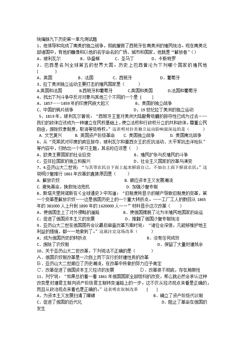 初中历史人教版九年级下第一单元测试题（含答案）01