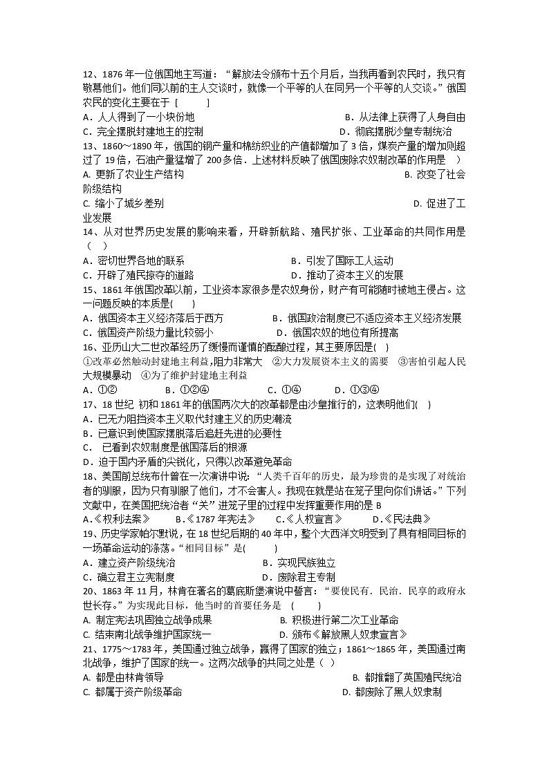 初中历史人教版九年级下第一单元测试题（含答案）02
