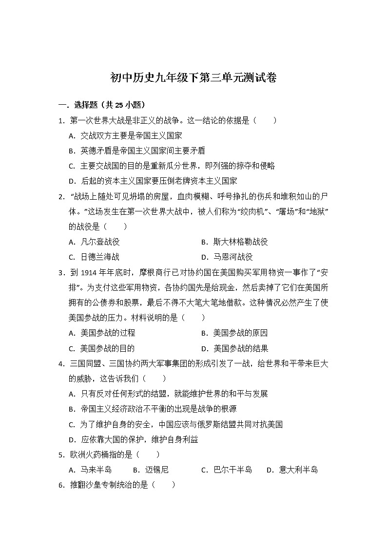 初中历史人教版九年级下第三单元测试题（含答案）01