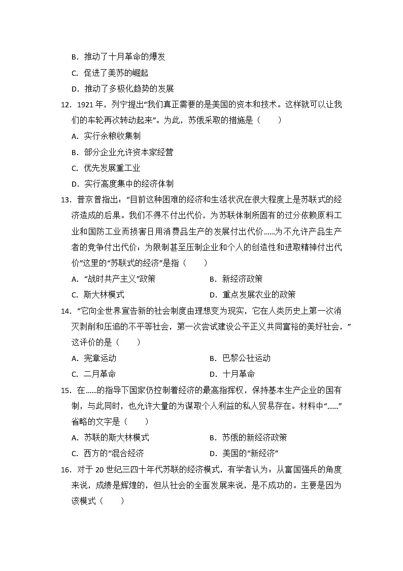 初中历史人教版九年级下第三单元测试题（含答案）03