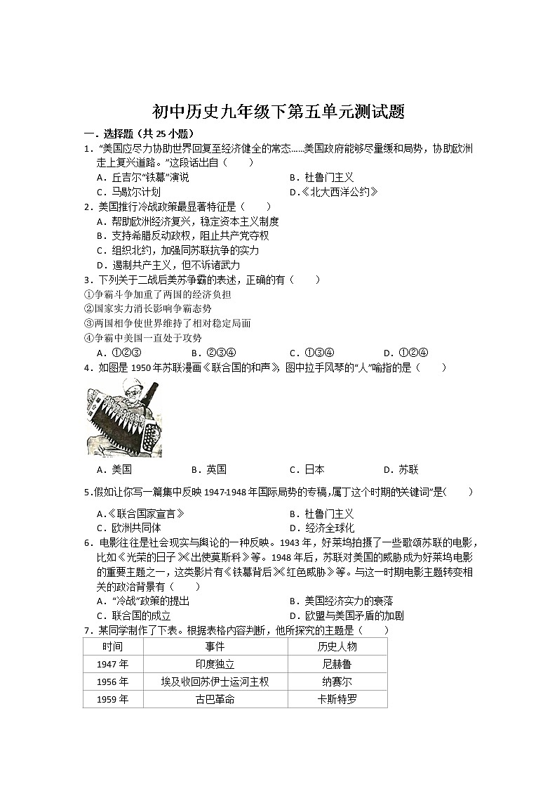 初中历史人教版九年级下第五单元测试题（含答案）01