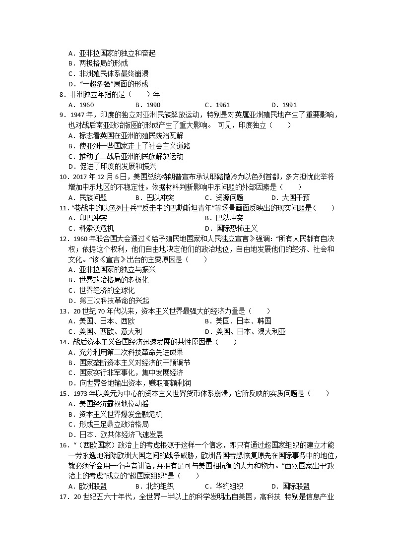 初中历史人教版九年级下第五单元测试题（含答案）02