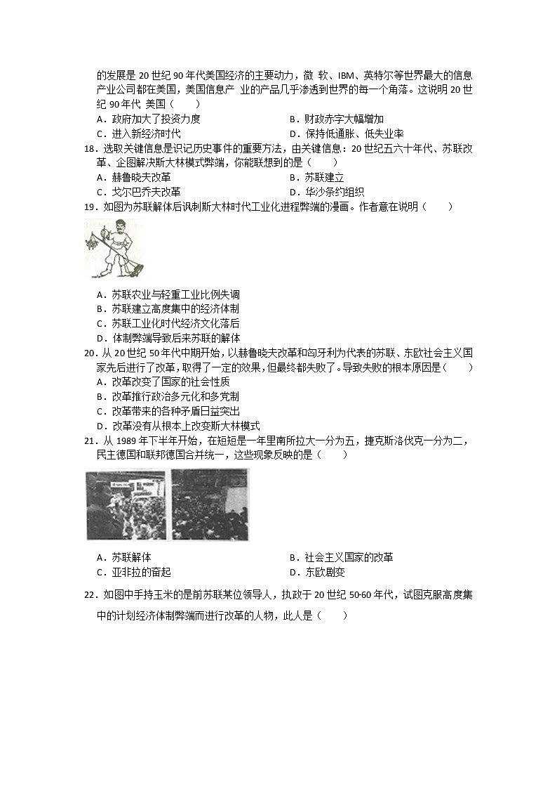 初中历史人教版九年级下第五单元测试题（含答案）03