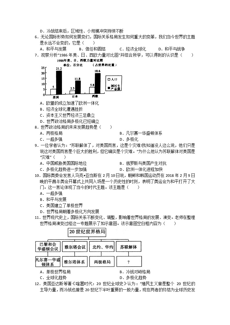 初中历史人教版九年级下第六单元测试题（含答案）02