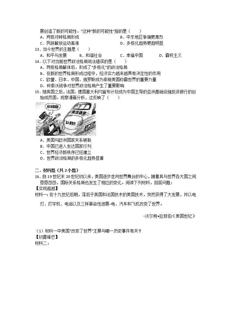 初中历史人教版九年级下第六单元测试题（含答案）03