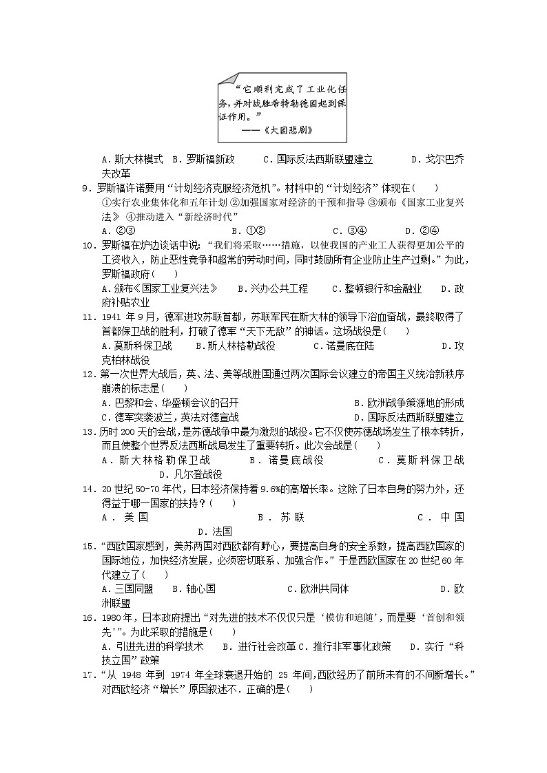 初中历史人教版九年级下期末测试题（含答案）02