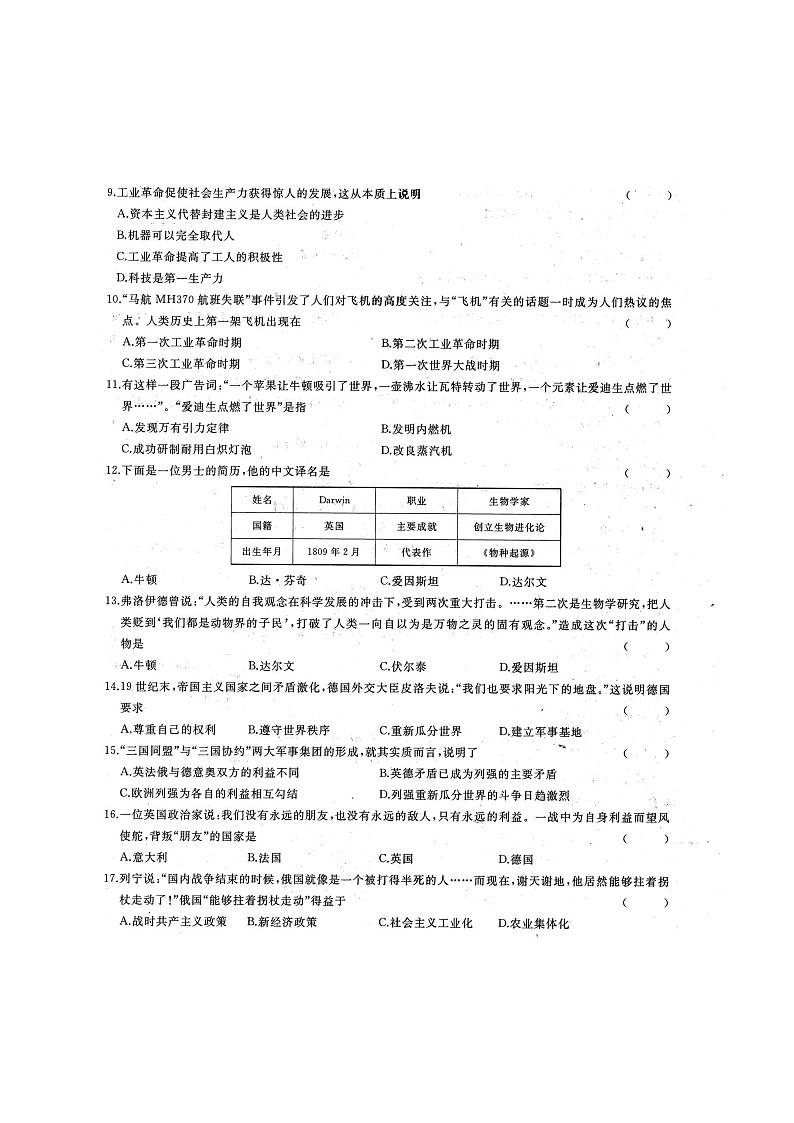 初中历史人教版九年级下期中测试题（含答案）02
