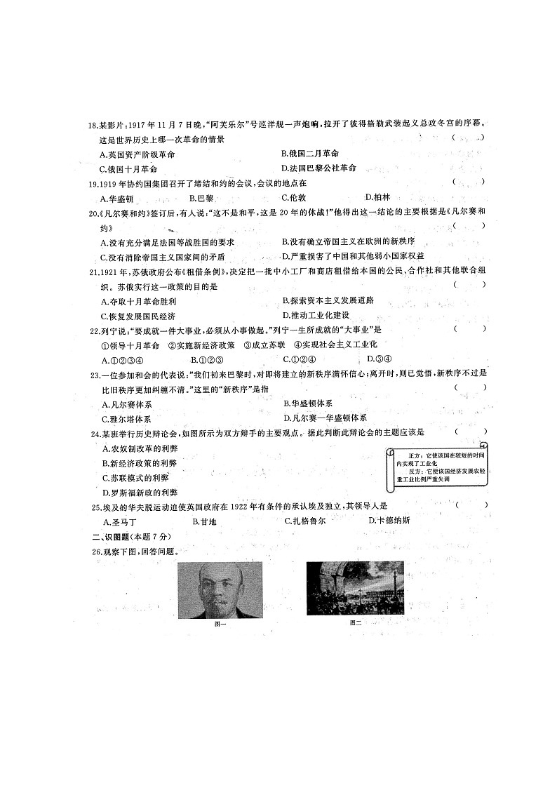 初中历史人教版九年级下期中测试题（含答案）03