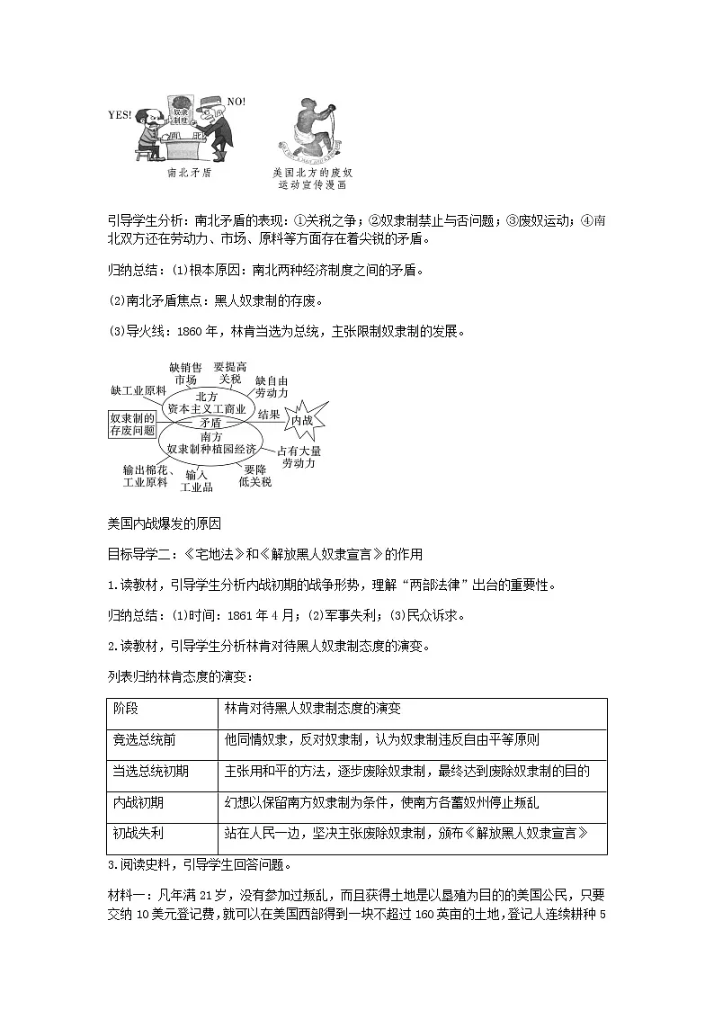初中历史人教部编版九年级下册第3课美国内战教学设计-教习网|教案下载