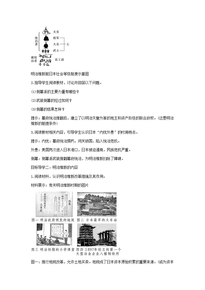 部编版历史九年级下册第4课  日本明治维新 教案02