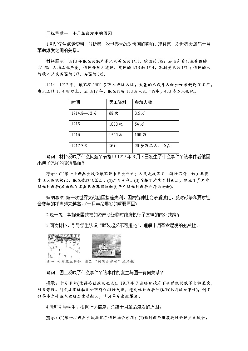部编版历史九年级下册第9课  列宁与十月革命 教案02