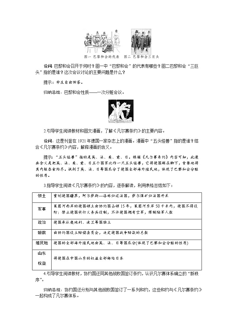 部编版历史九年级下册第10课  《凡尔赛条约》和《九国公约》 教案02
