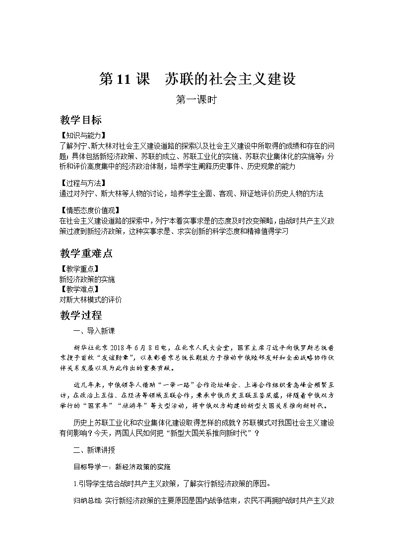 部编版历史九年级下册第11课  苏联的社会主义建设 教案01