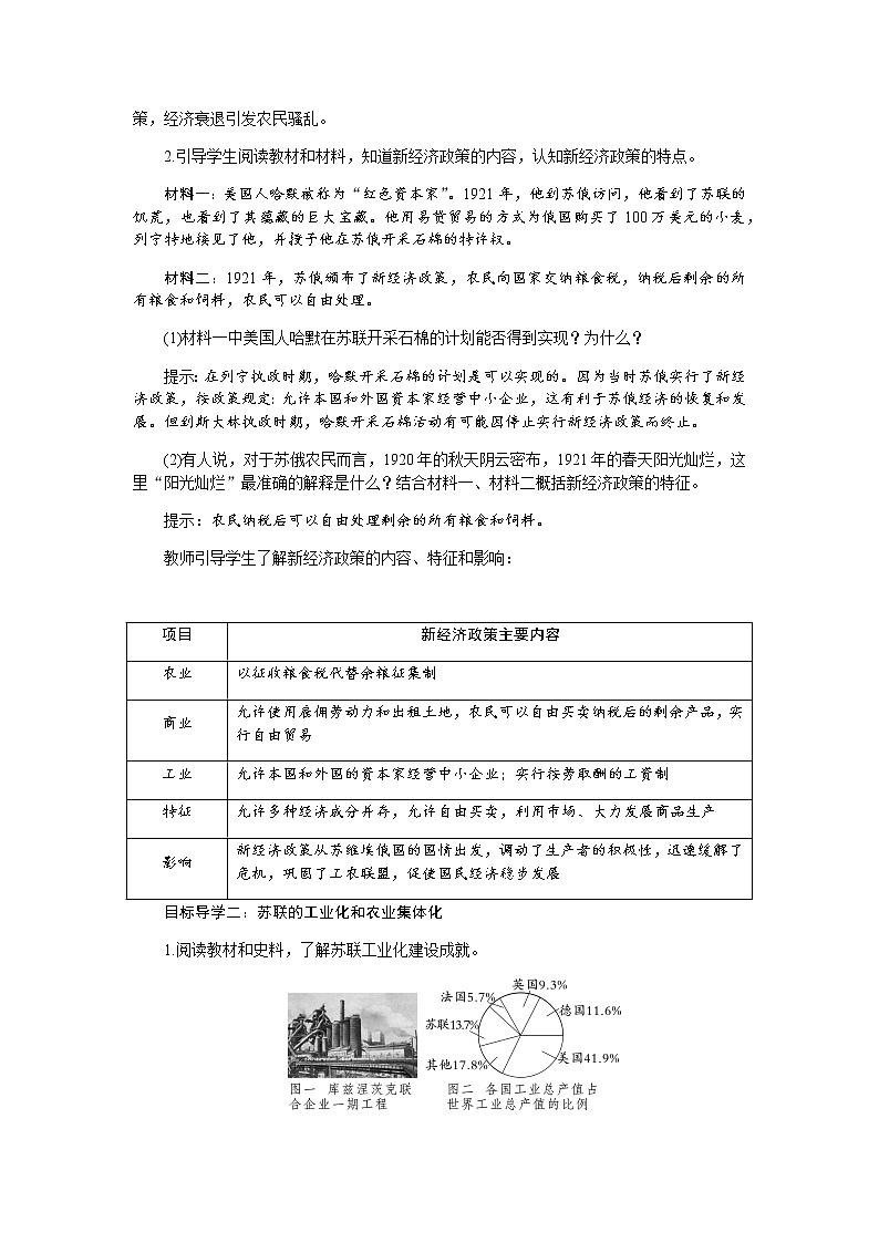 部编版历史九年级下册第11课  苏联的社会主义建设 教案02