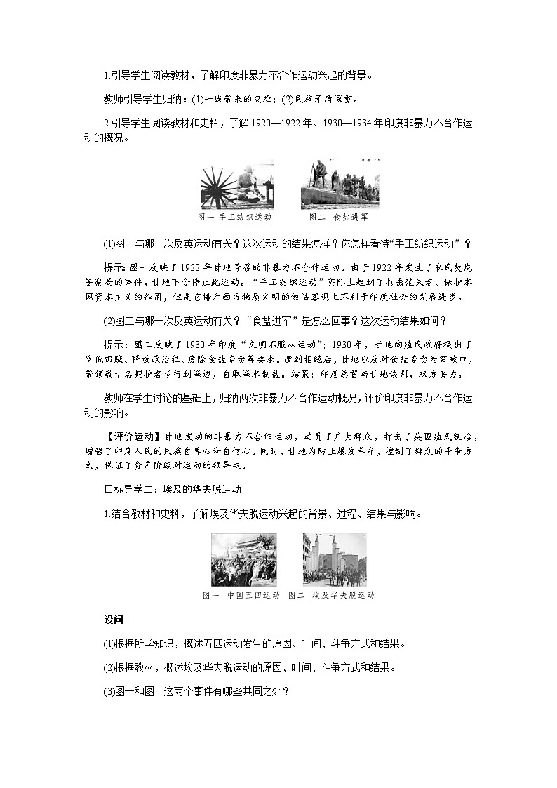 部编版历史九年级下册第12课  亚非拉民族民主运动的高涨 教案02