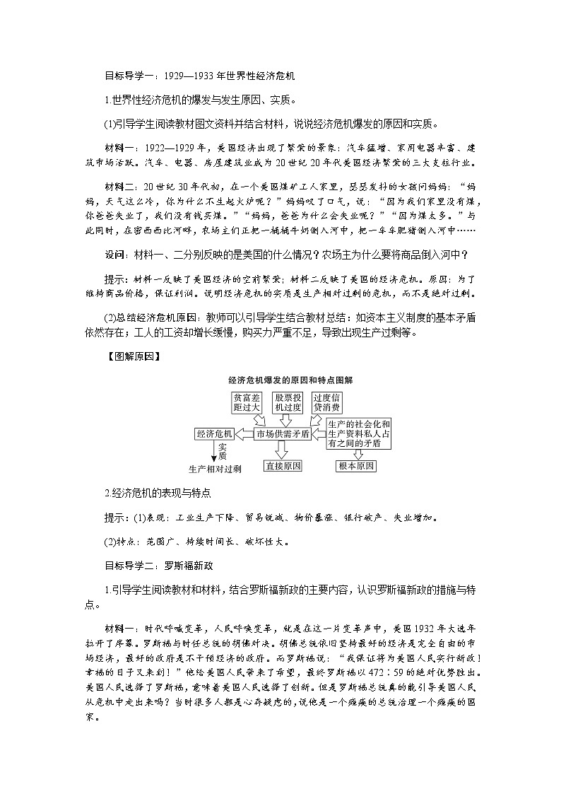 部编版历史九年级下册第13课  罗斯福新政 教案02