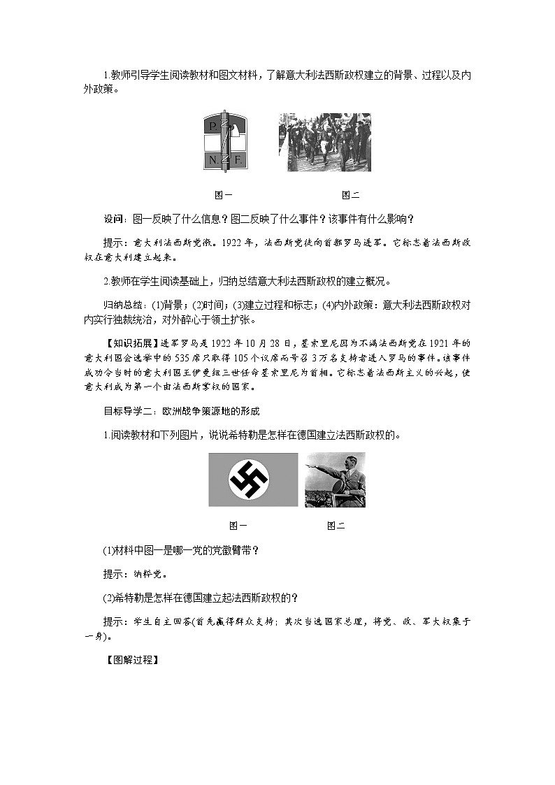 部编版历史九年级下册第14课  法西斯国家的侵略扩张 教案02