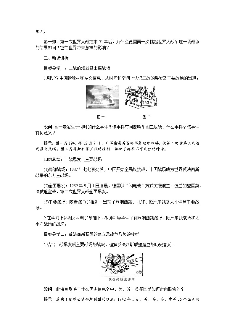部编版历史九年级下册第15课  第二次世界大战 教案02