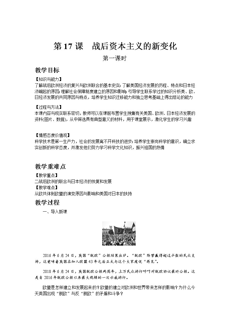 部编版历史九年级下册第17课  战后资本主义的新变化 教案01