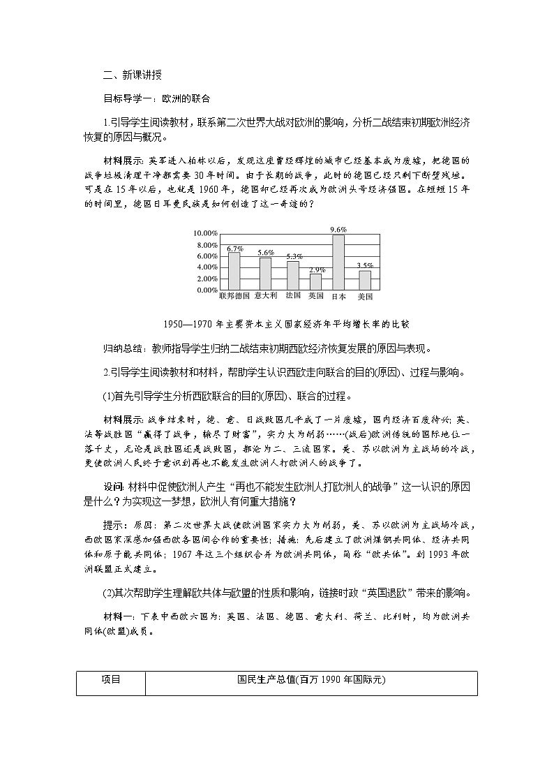 部编版历史九年级下册第17课  战后资本主义的新变化 教案02