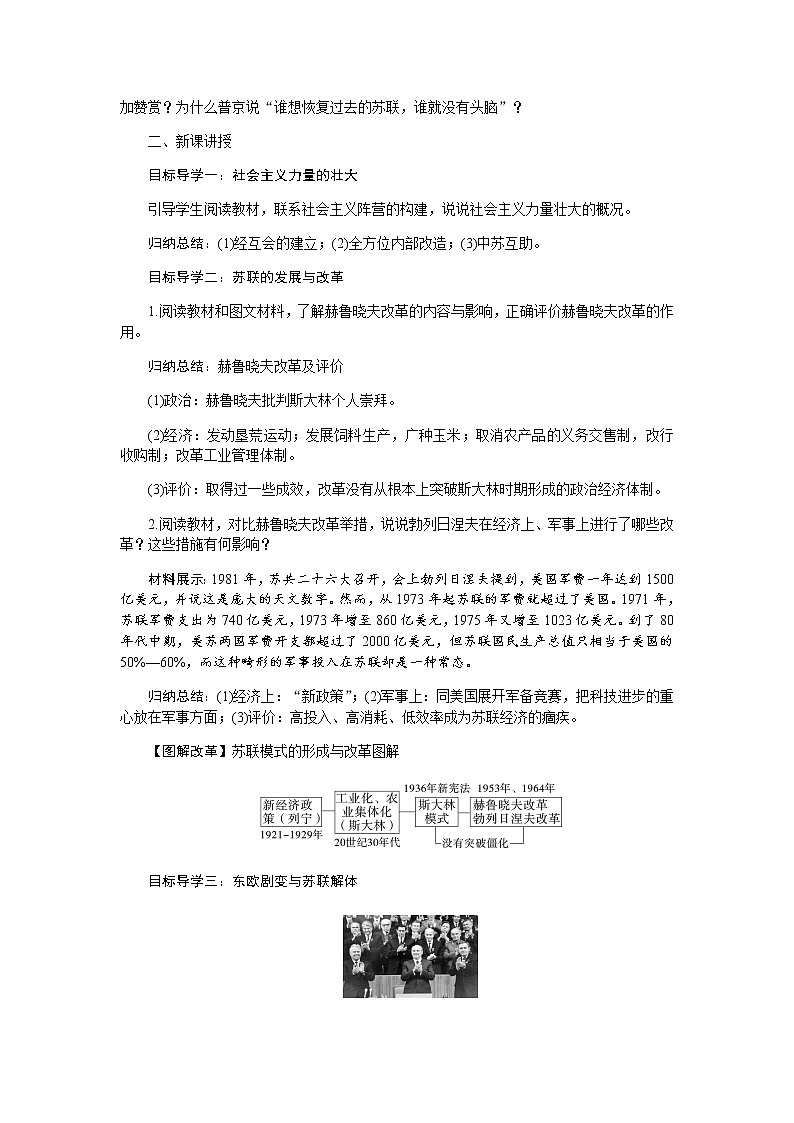 部编版历史九年级下册第18课  社会主义的发展与挫折 教案02